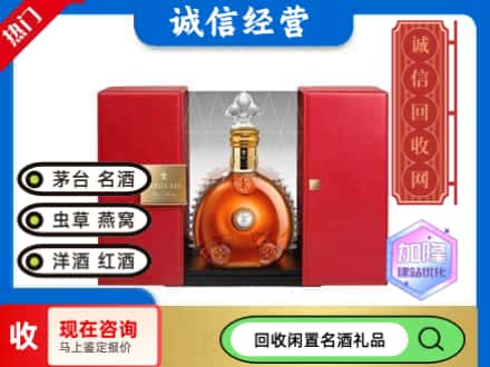 回收价格:广信区回收洋酒