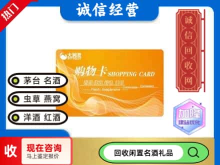广信区回收大润发购物卡