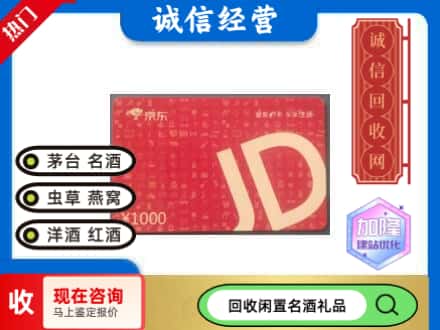 广信区回收京东卡