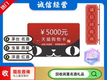广信区回收天猫购物卡