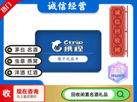 广信区回收携程卡