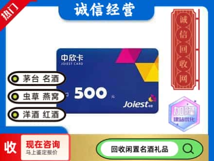 广信区回收中欣卡
