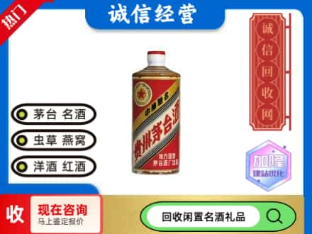 广信区回收地方国营茅台酒